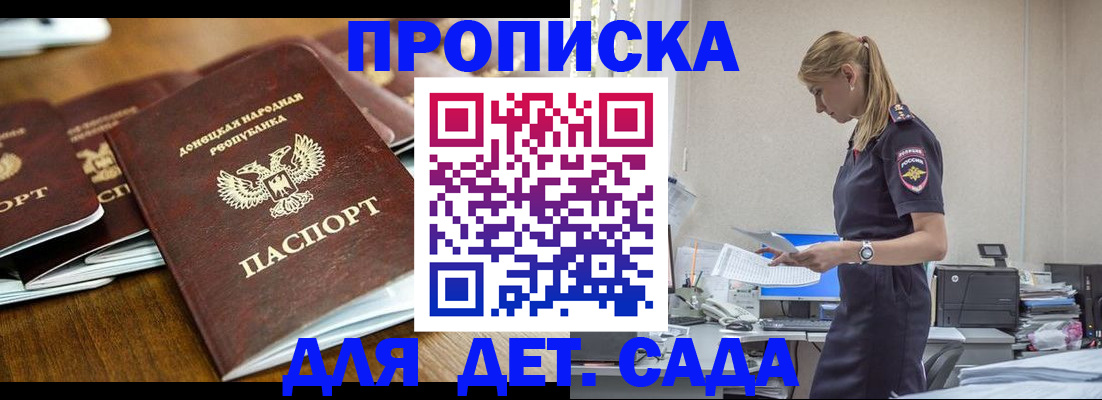 прописка ребенка в Челябинской области