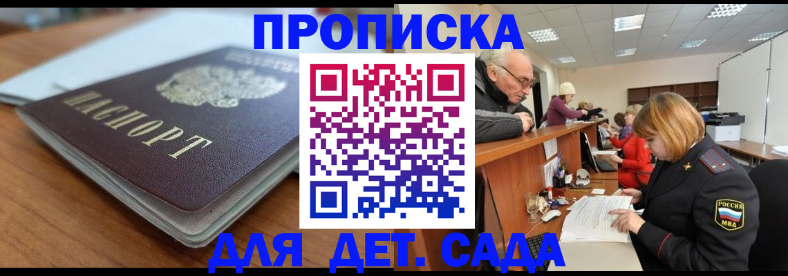 прописка штамп в Челябинской области