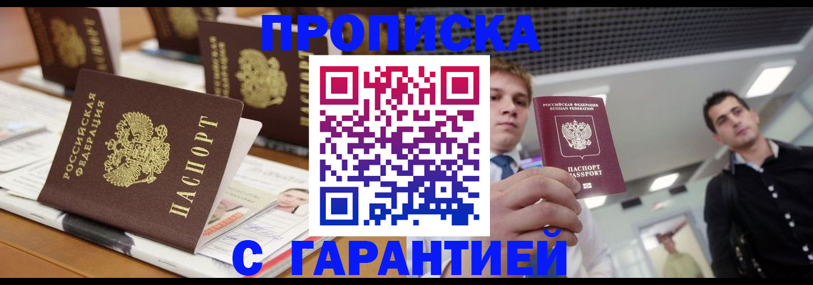 прописка гарантия в Челябинской области